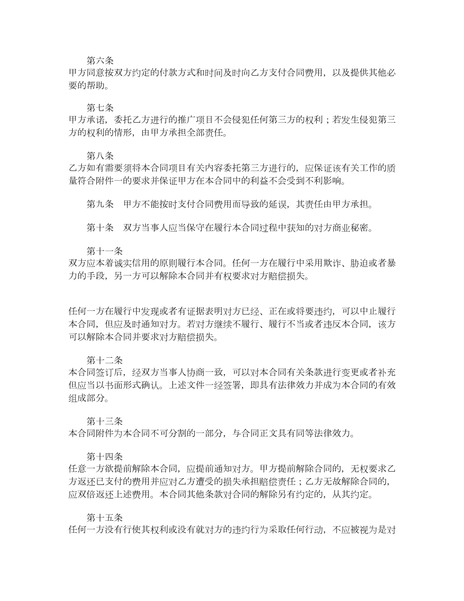 网络营销合同书.doc_第3页