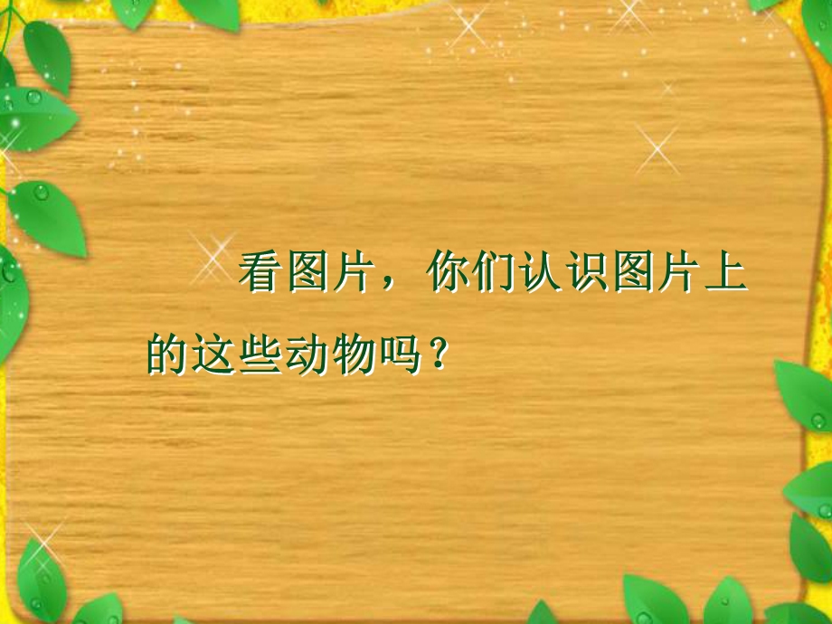 二下语文《恐龙的灭绝》.ppt_第1页