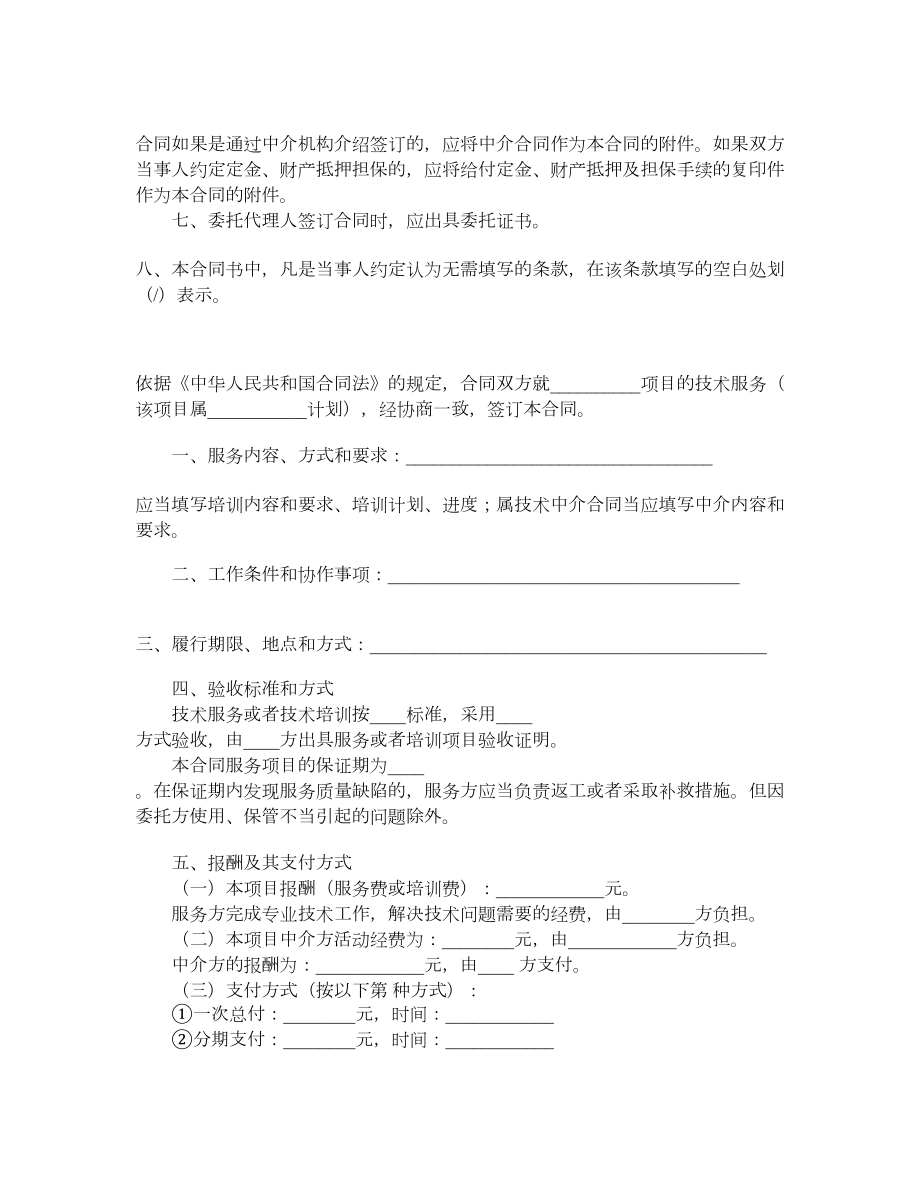 技术服务合同（六）.doc_第2页