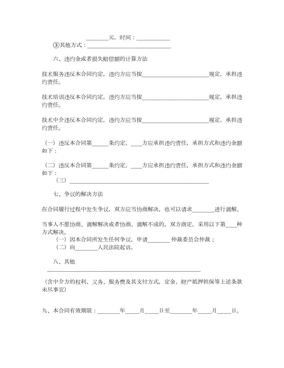 技术服务合同（六）.doc_第3页