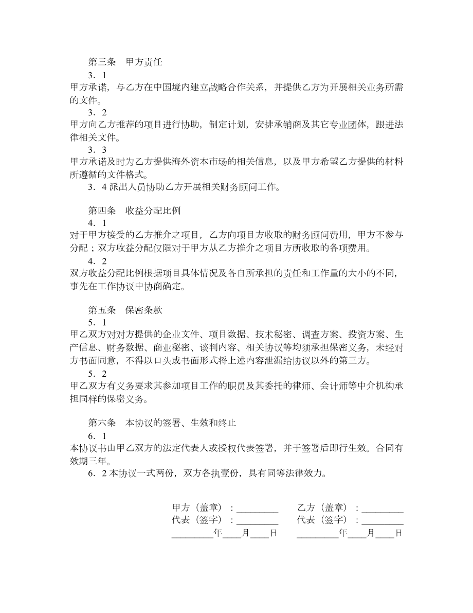 共同合作融资协议书.doc_第2页