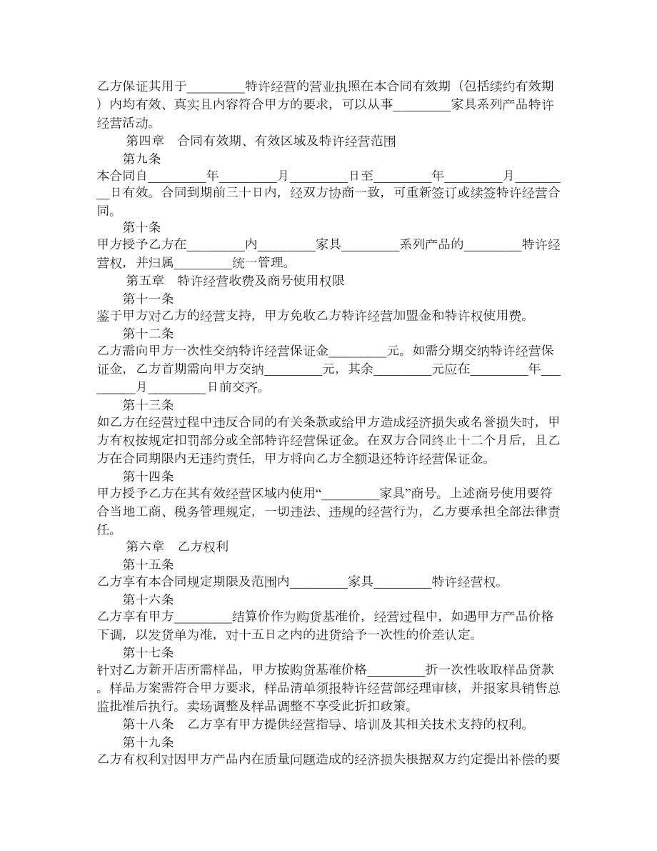 家具特许经营合同书.doc_第2页