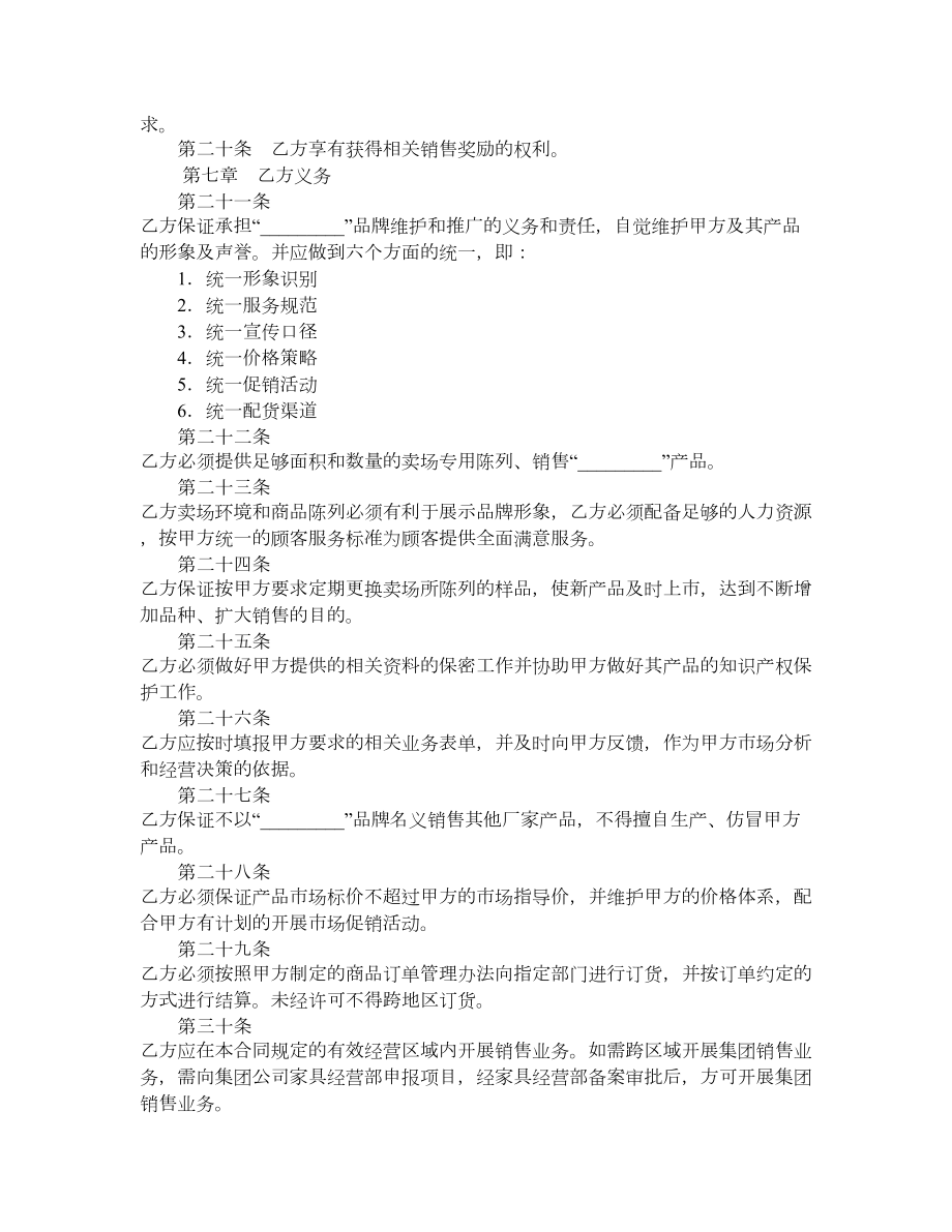 家具特许经营合同书.doc_第3页