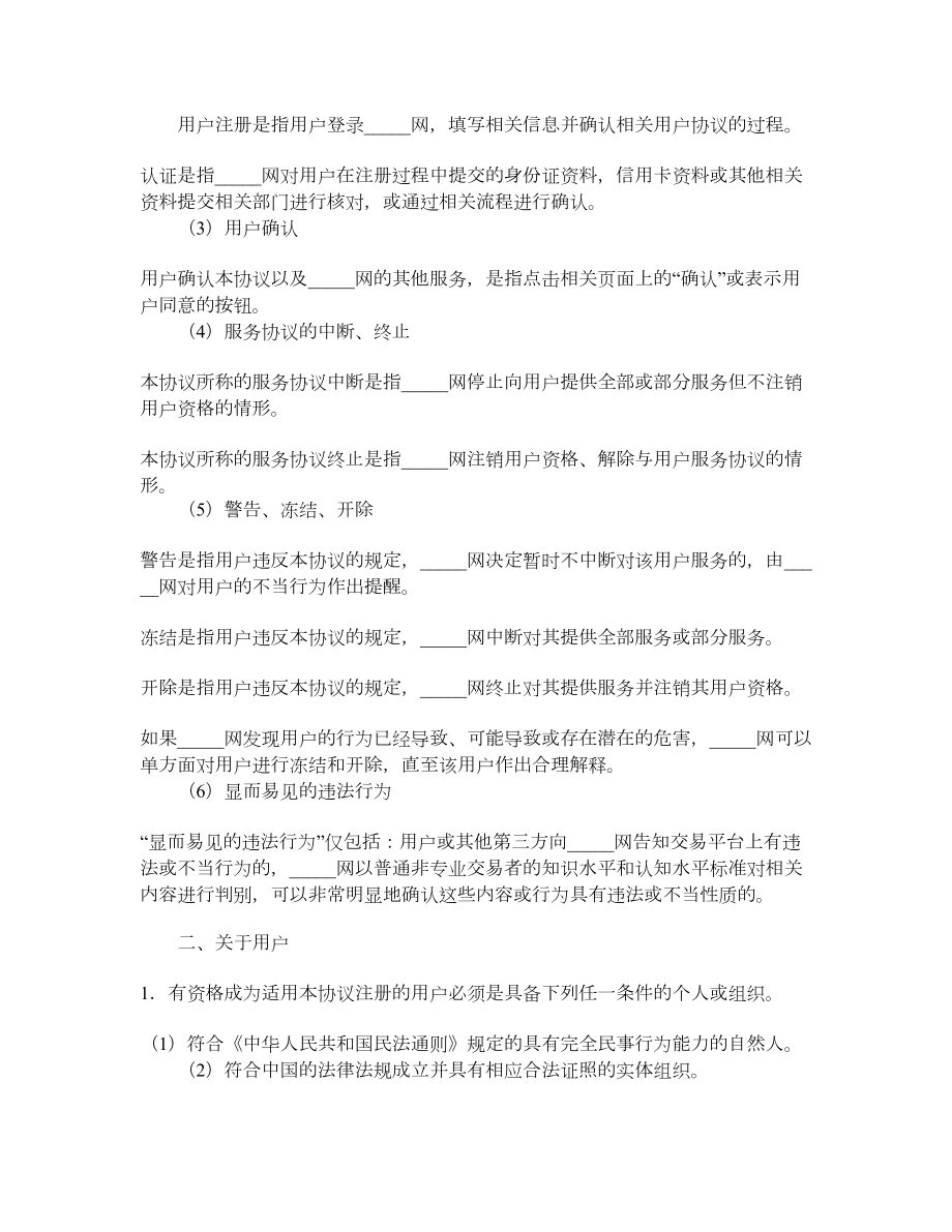 网站用户服务协议（二）.doc_第2页