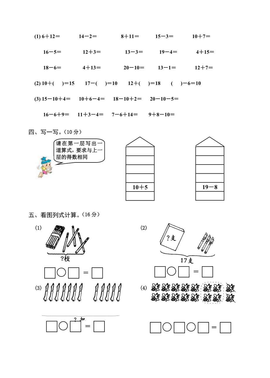 一年级数学上册第七单元检测题(人教).doc_第2页