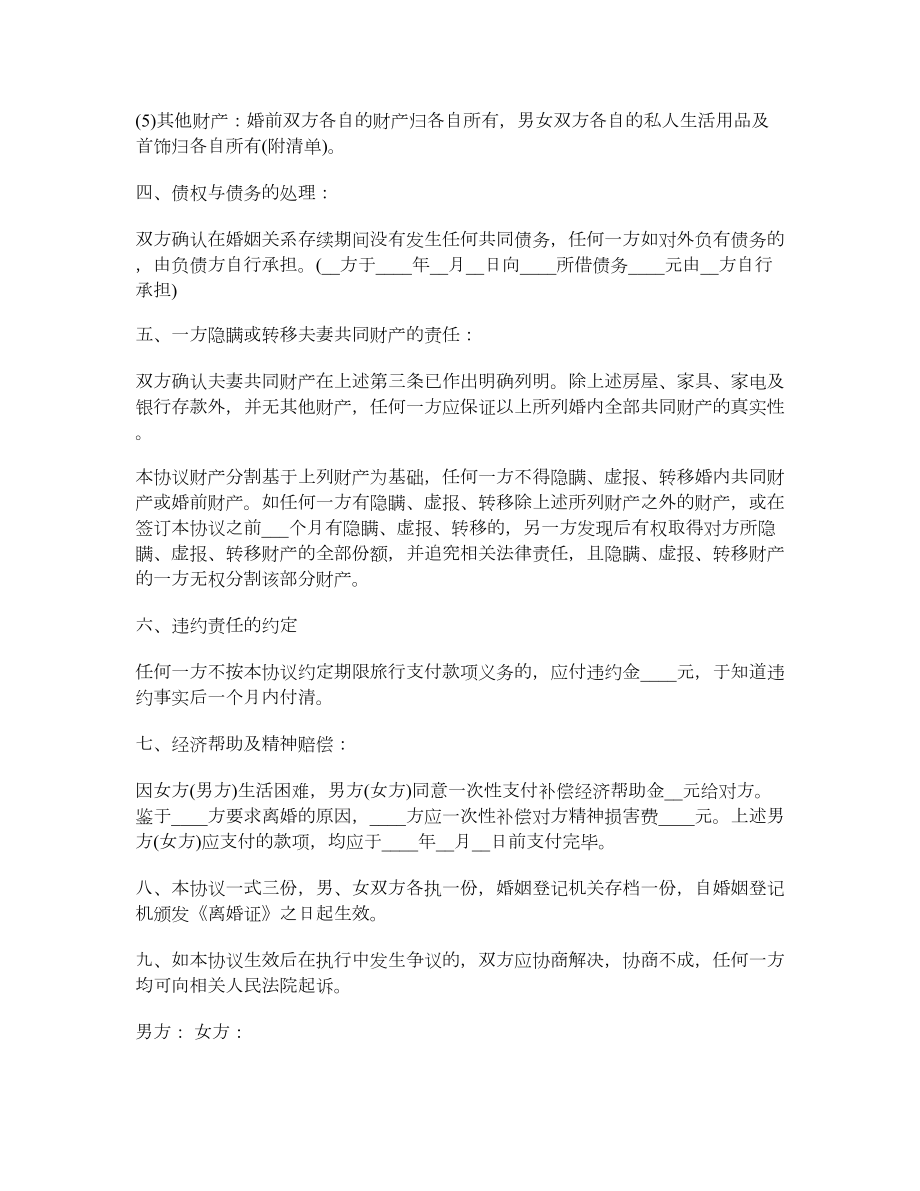 离婚协议书范文精选.doc_第2页