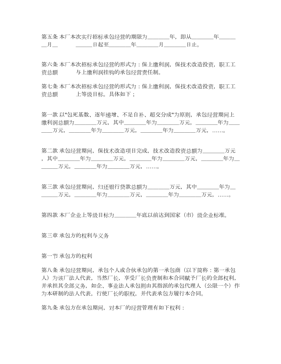 企业招标承包经营合同.doc_第2页