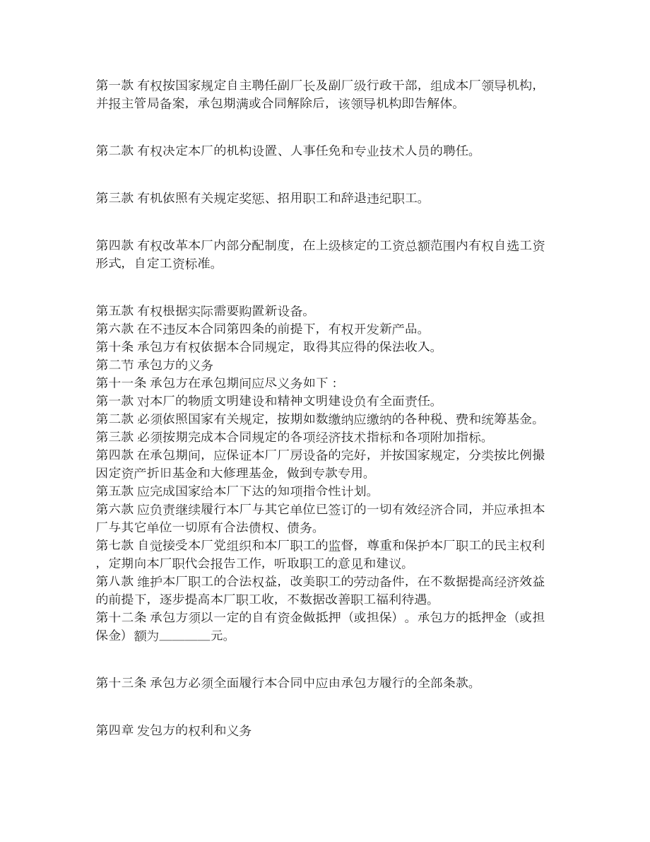 企业招标承包经营合同.doc_第3页