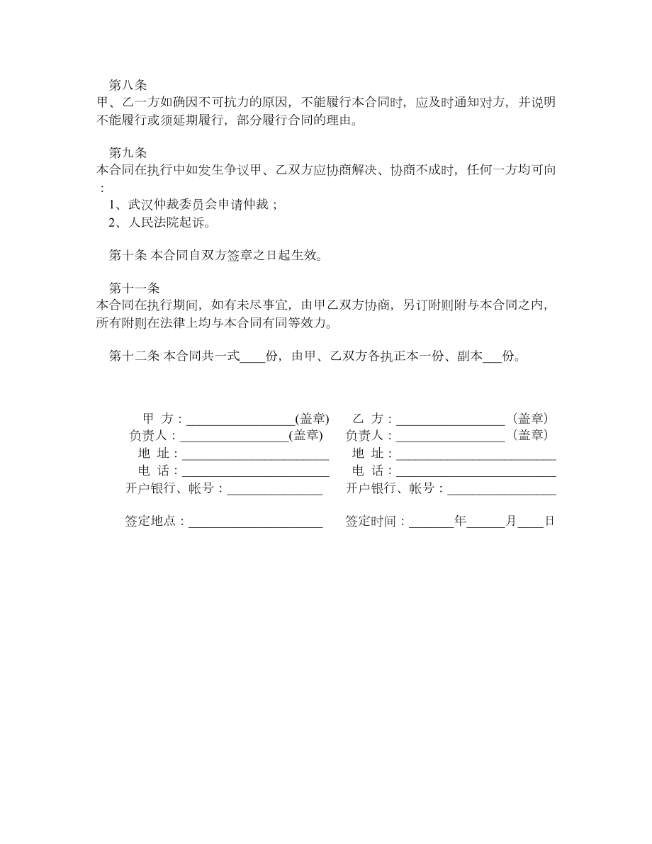 武汉市木地板买卖合同.doc_第3页