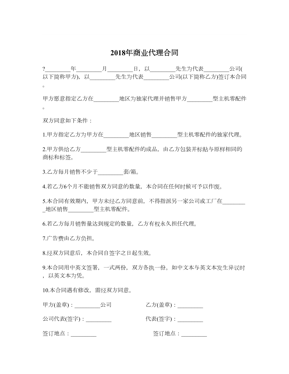 商业代理合同.doc_第1页