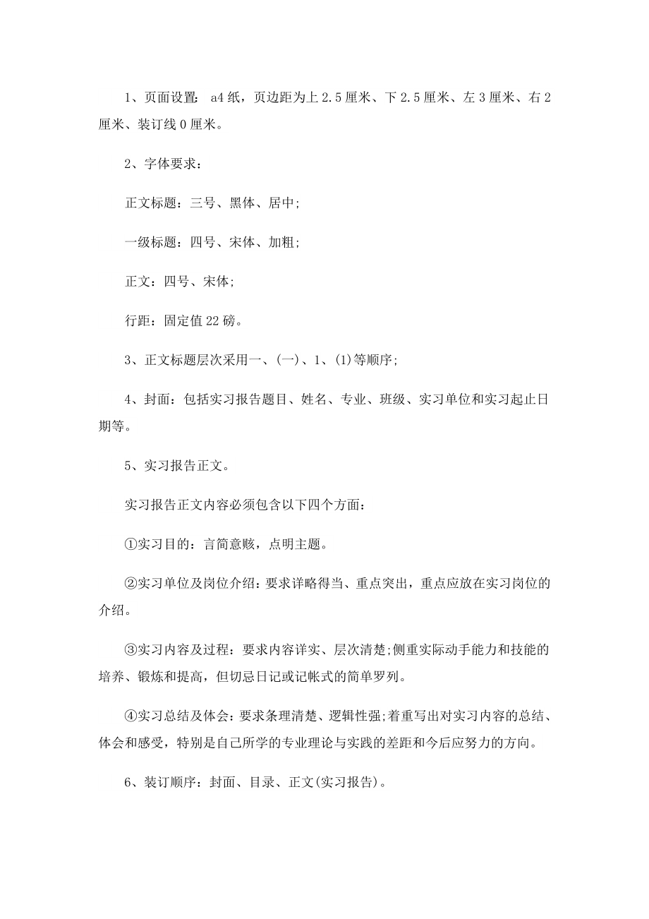 实习报告格式及要求实习报告怎么写.doc_第2页