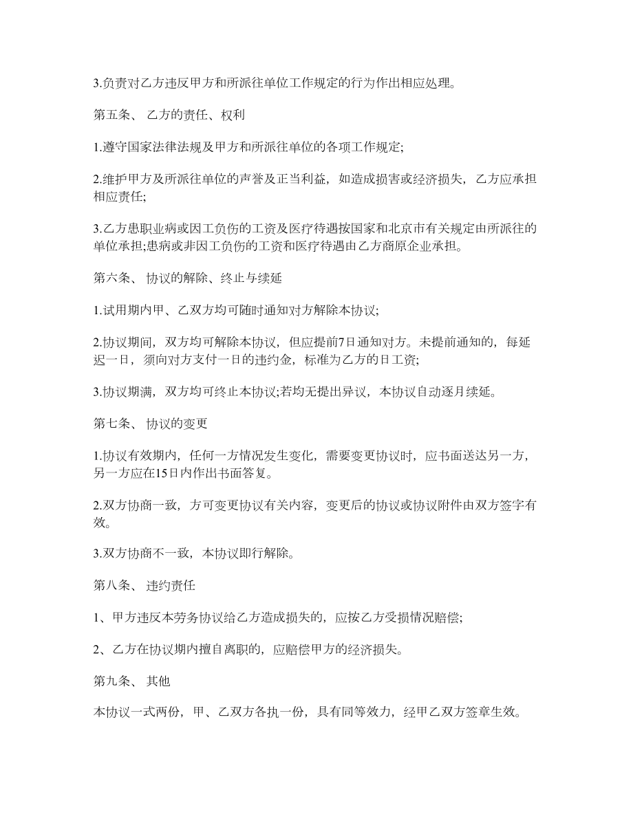 劳务合同样本.doc_第2页