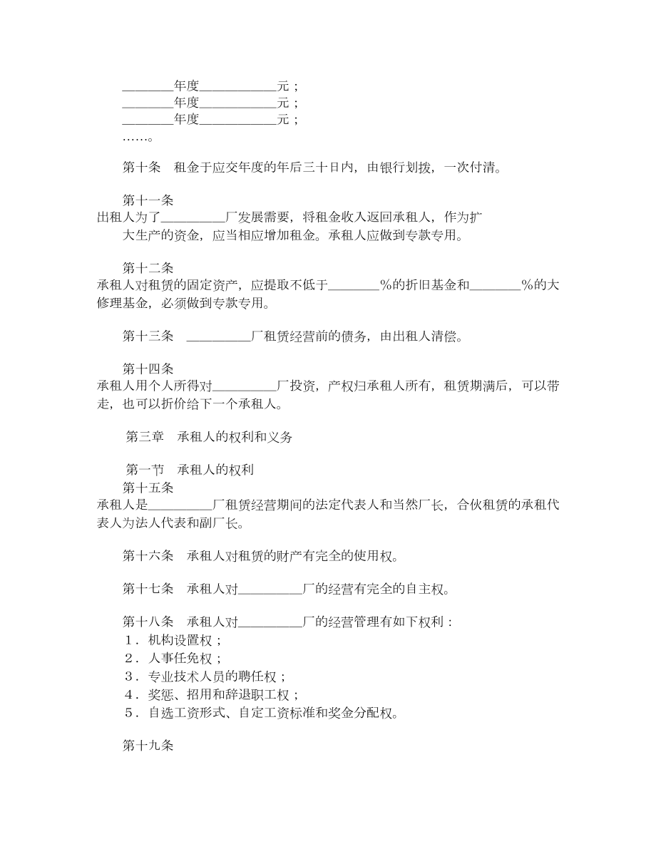 租赁经营合同样式二.doc_第2页