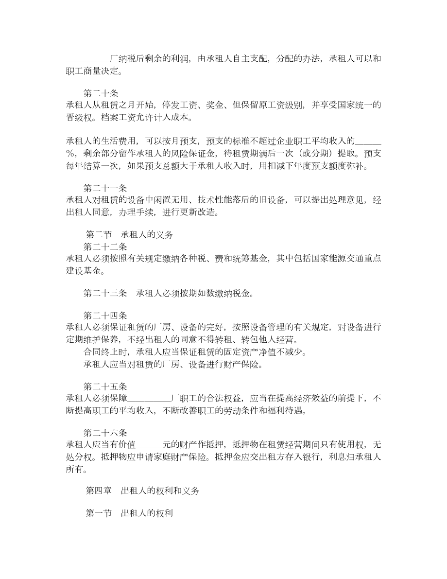 租赁经营合同样式二.doc_第3页