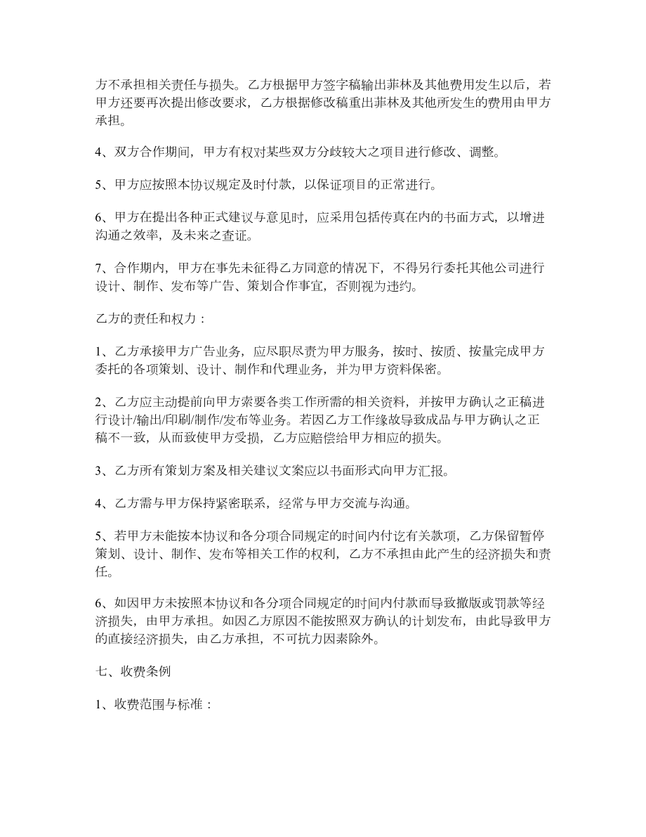 合作协议书格式范文.doc_第3页