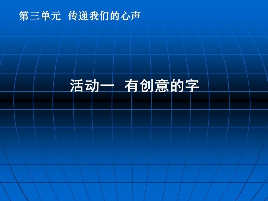 活动二　字体设计课件.ppt_第1页