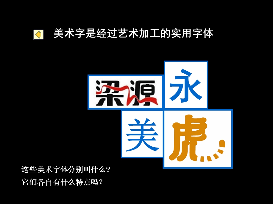 活动二　字体设计课件.ppt_第3页