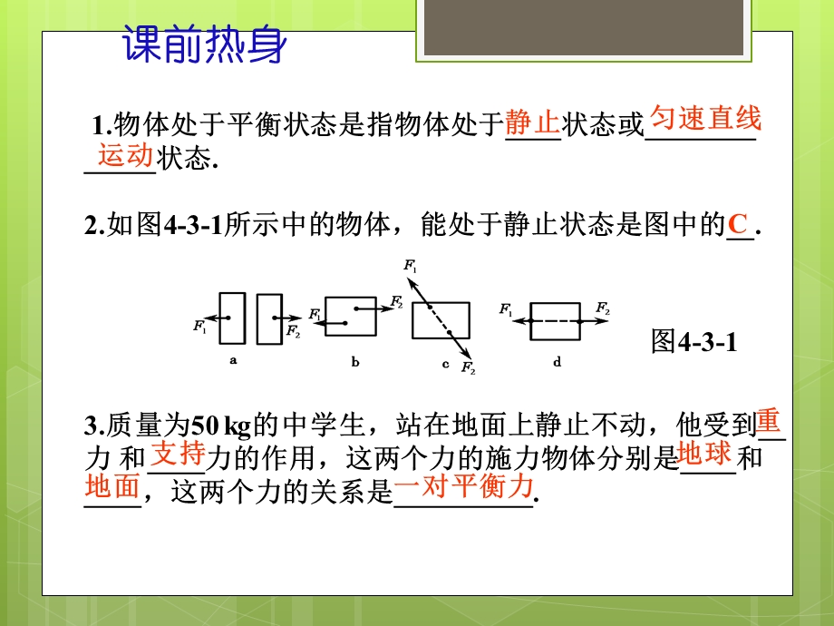 力和物体运动状态的变化.ppt_第3页