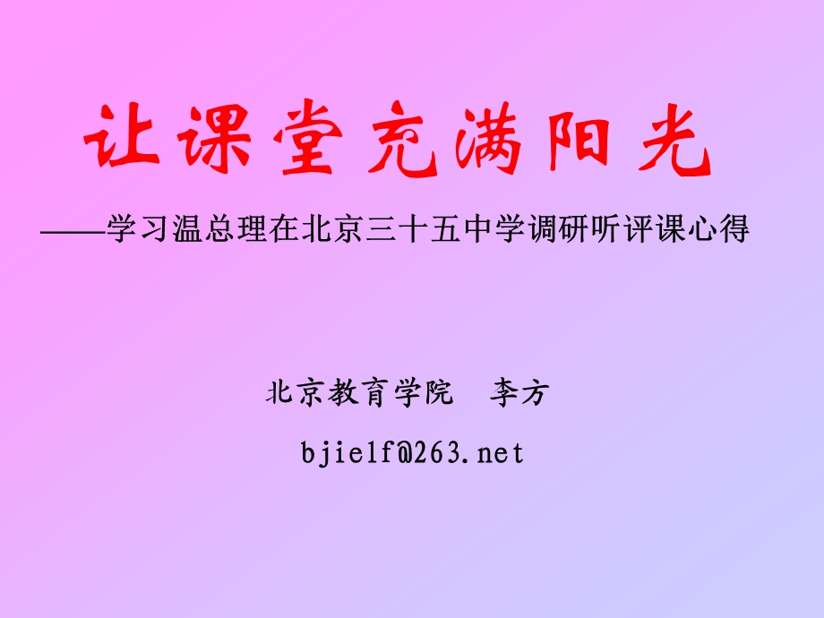 聚焦课堂教学（李芳）.ppt_第1页