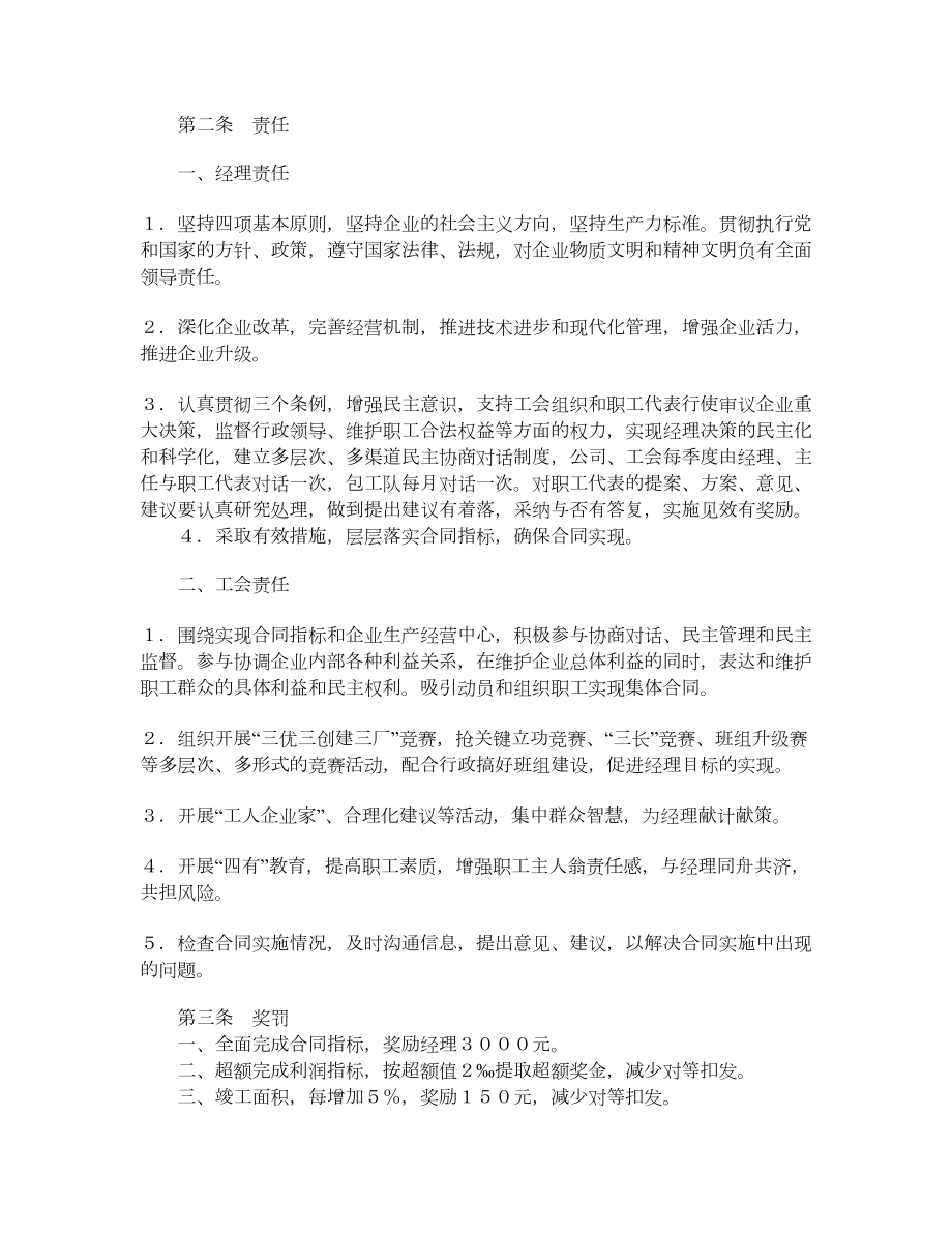 沈阳市某建筑工程公司集体合同.doc_第2页