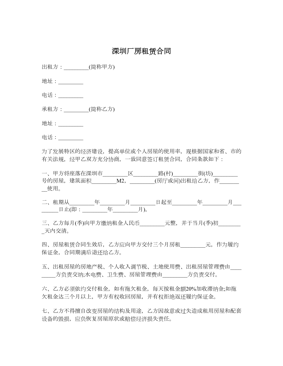 深圳厂房租赁合同.doc_第1页