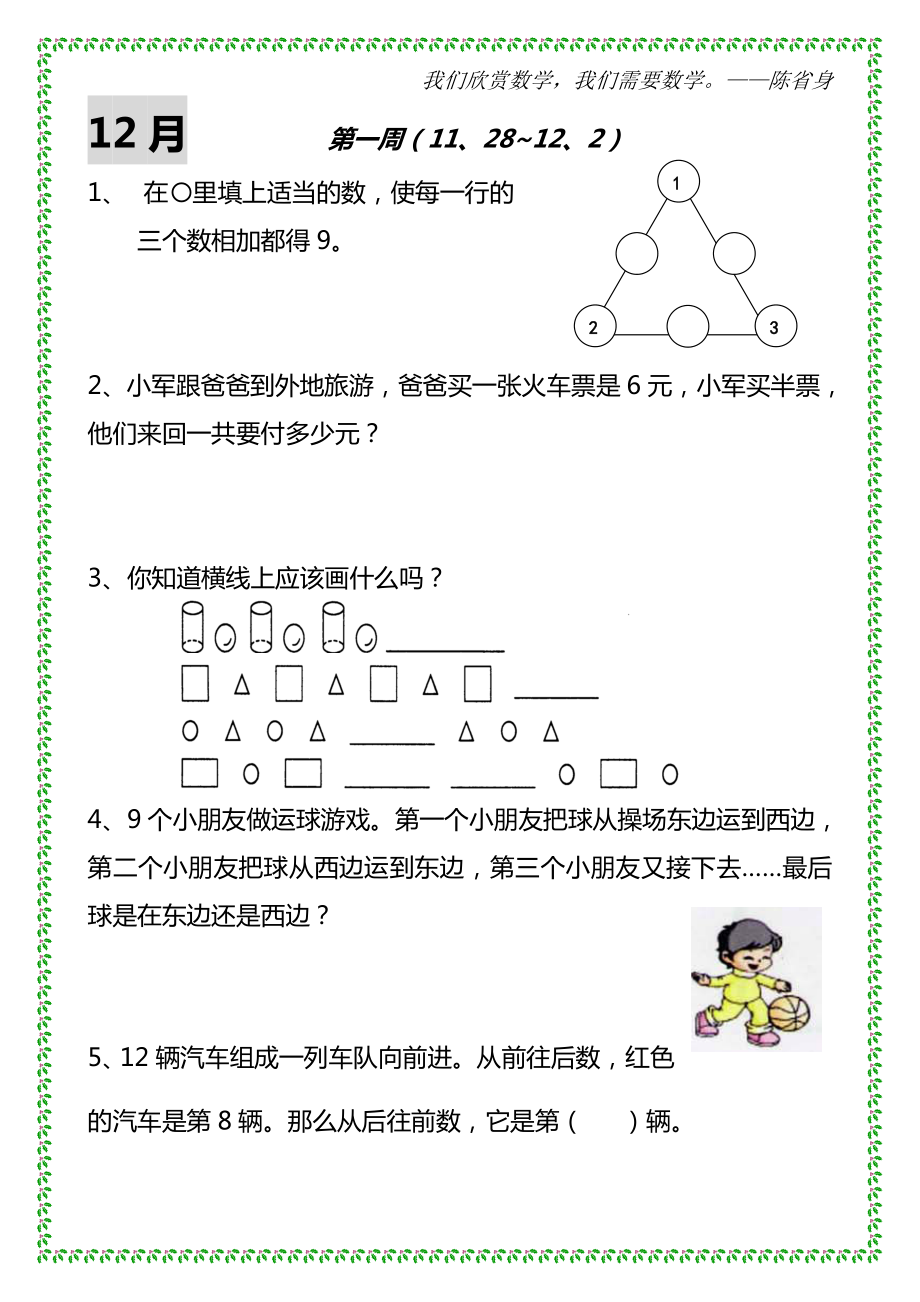 小学数学一年级上册应用题思考作业.doc_第1页