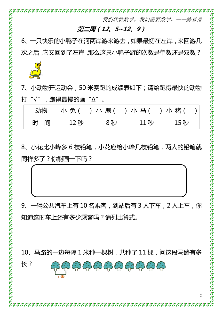 小学数学一年级上册应用题思考作业.doc_第2页