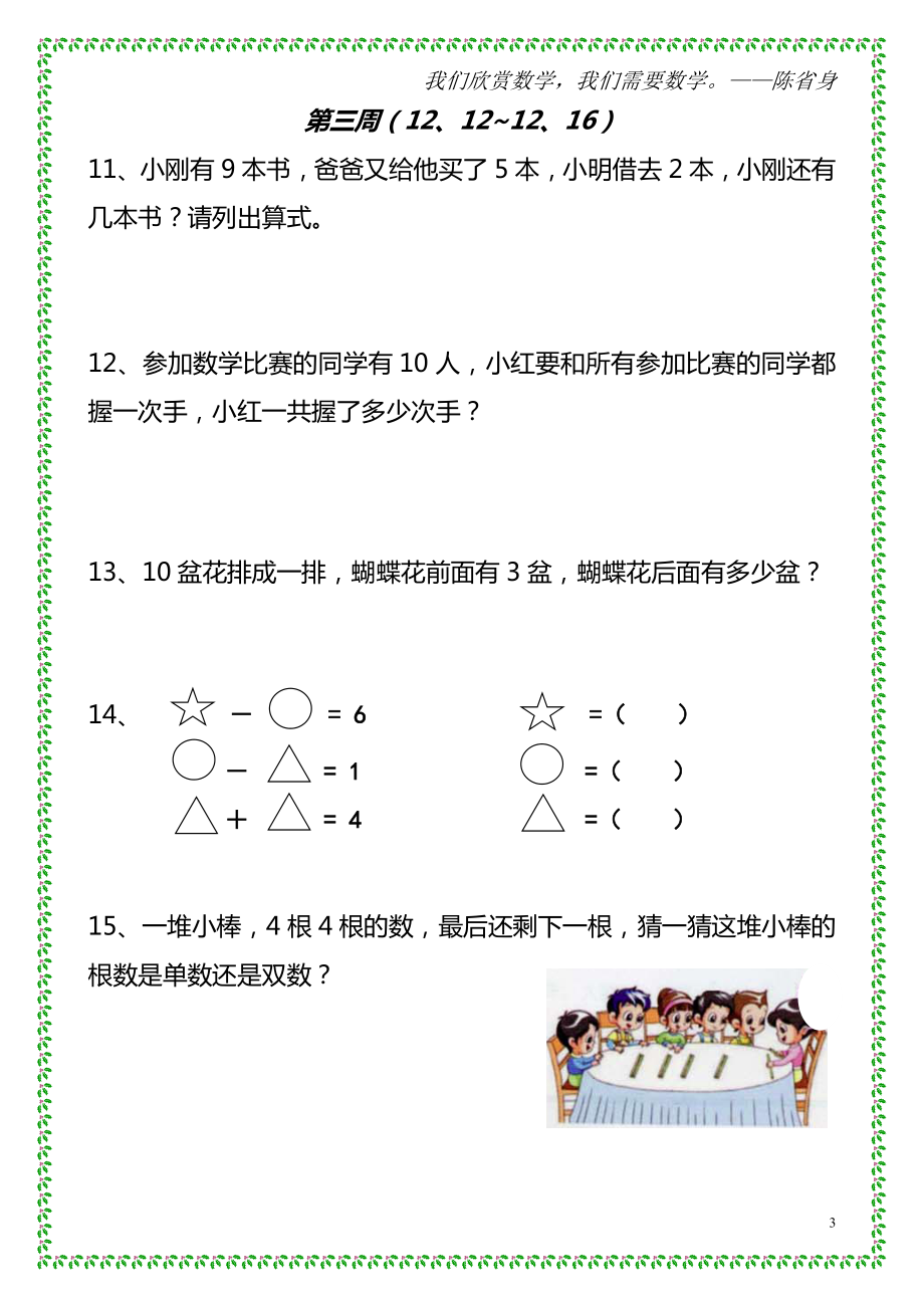 小学数学一年级上册应用题思考作业.doc_第3页