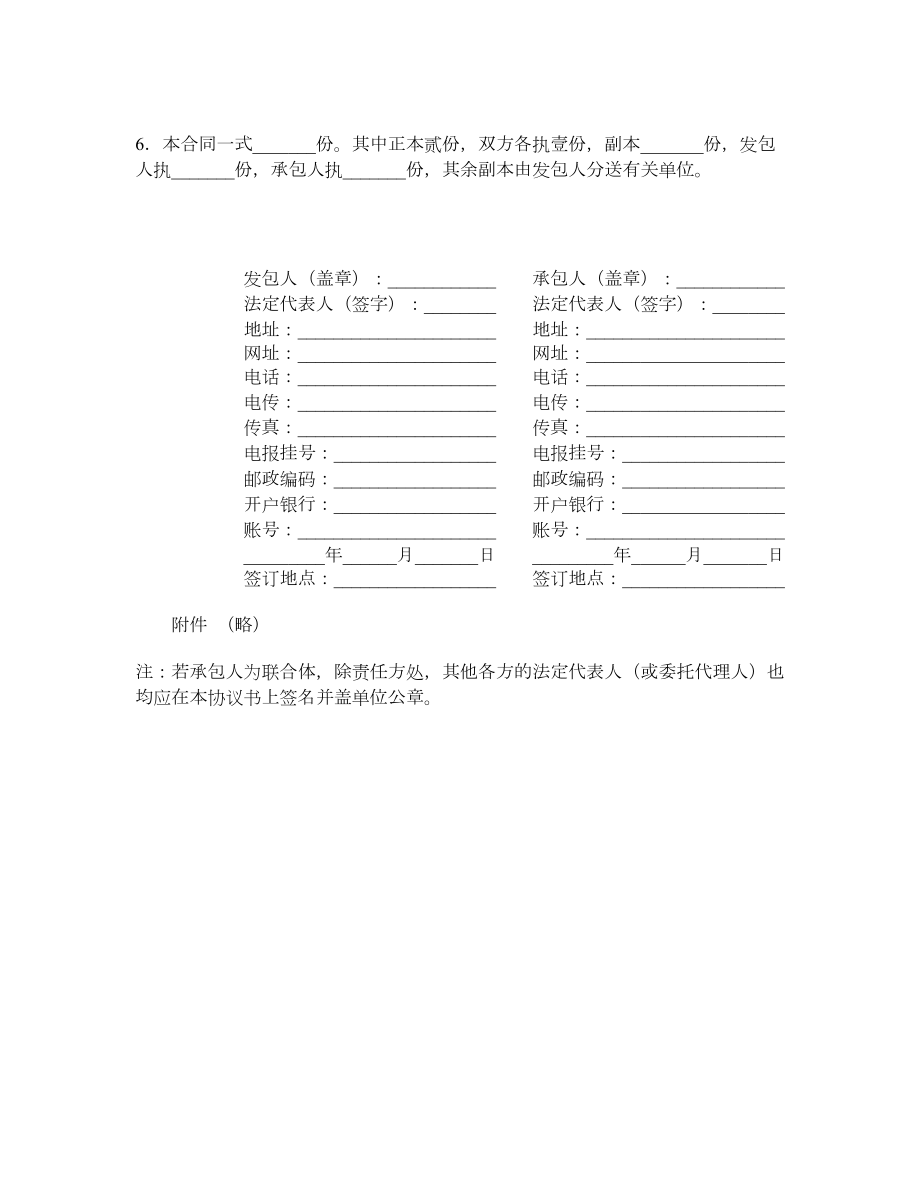 建设工程施工合同（五）.doc_第2页