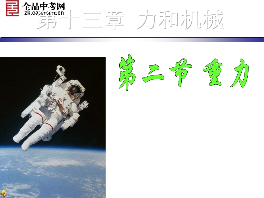 【精品课件】132重力.ppt_第3页