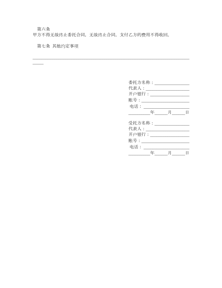 聘请常法律顾问合同（六）.doc_第2页