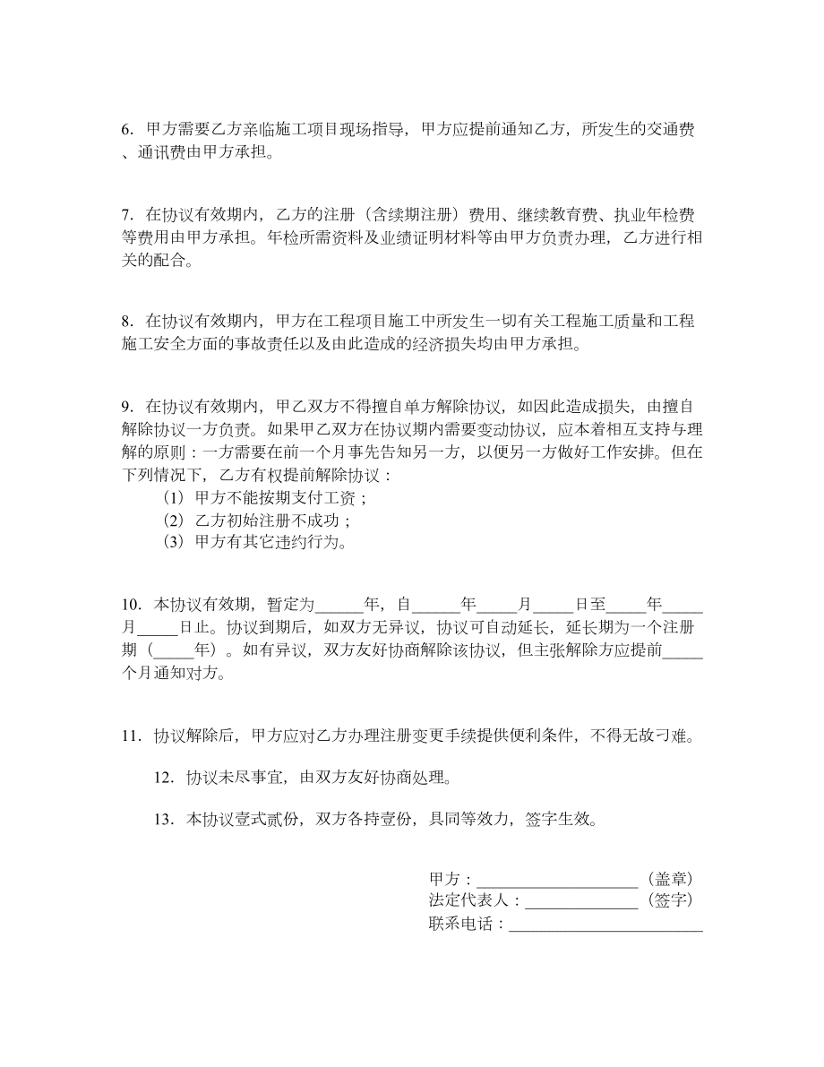 最新一级建造师挂靠协议.doc_第2页