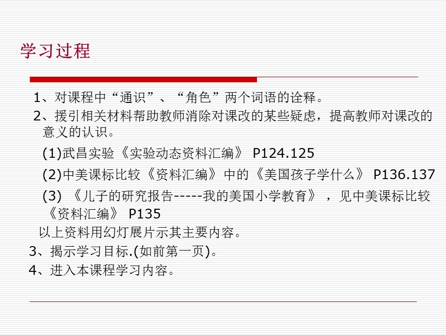 金定山：基础教育课程改革通识培训.ppt_第3页