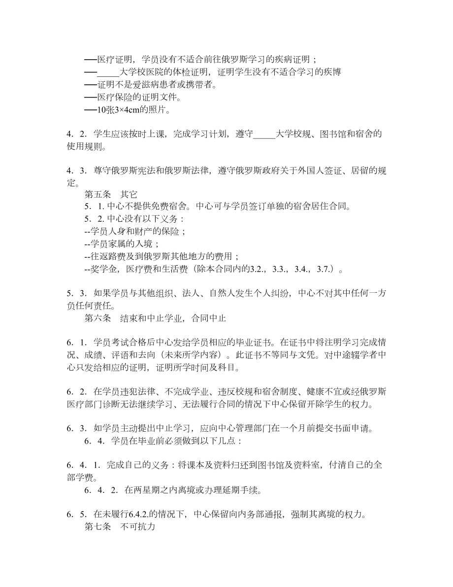 关于外国学生在xxx大学国际教育中心学习的合同.doc_第2页