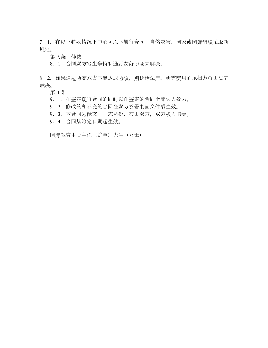 关于外国学生在xxx大学国际教育中心学习的合同.doc_第3页