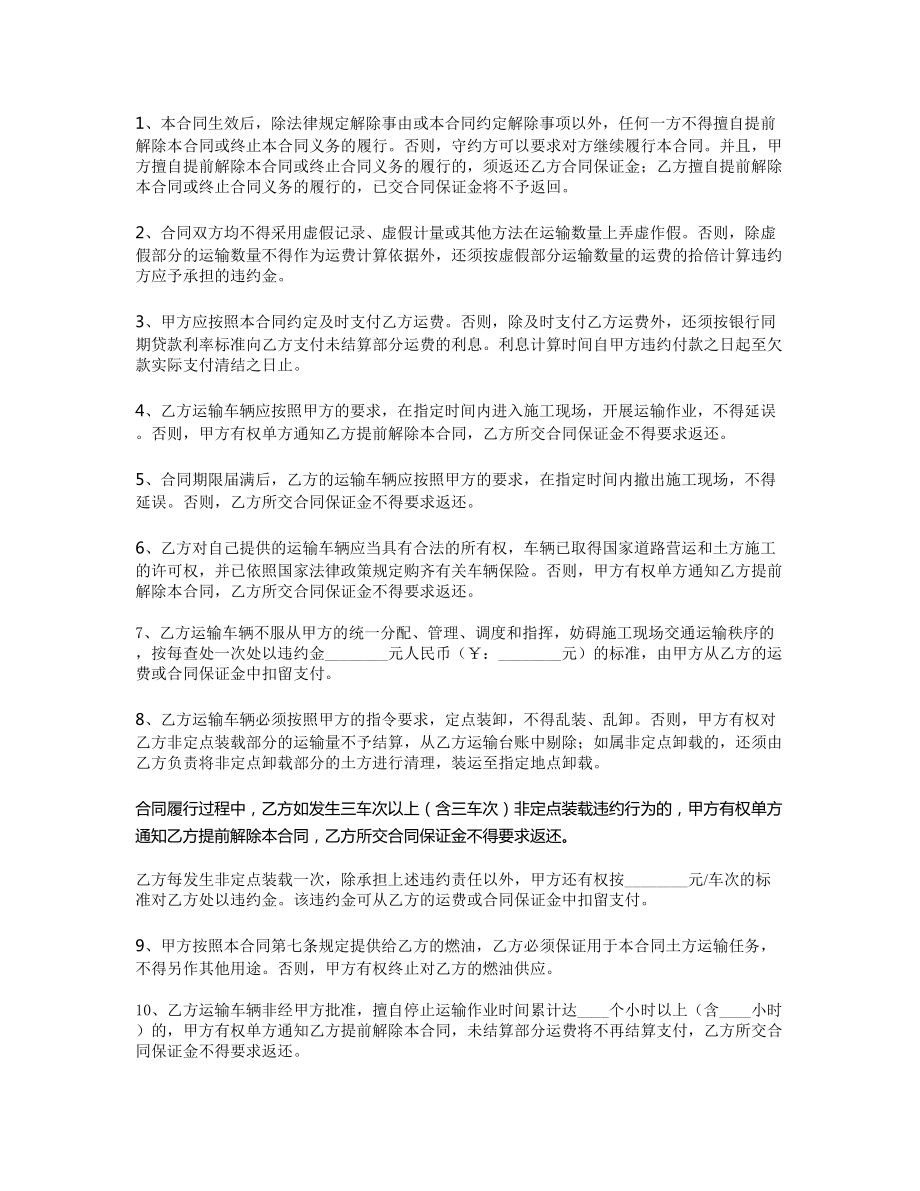 土石方工程运输合同.doc_第3页