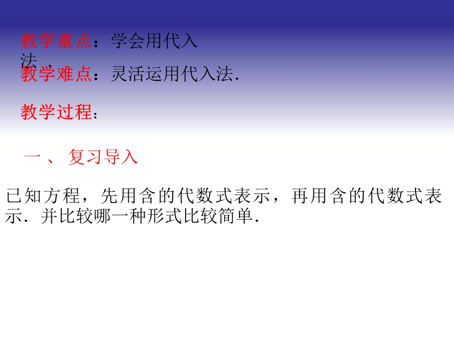 代入法解二元一次方程组2.ppt_第3页