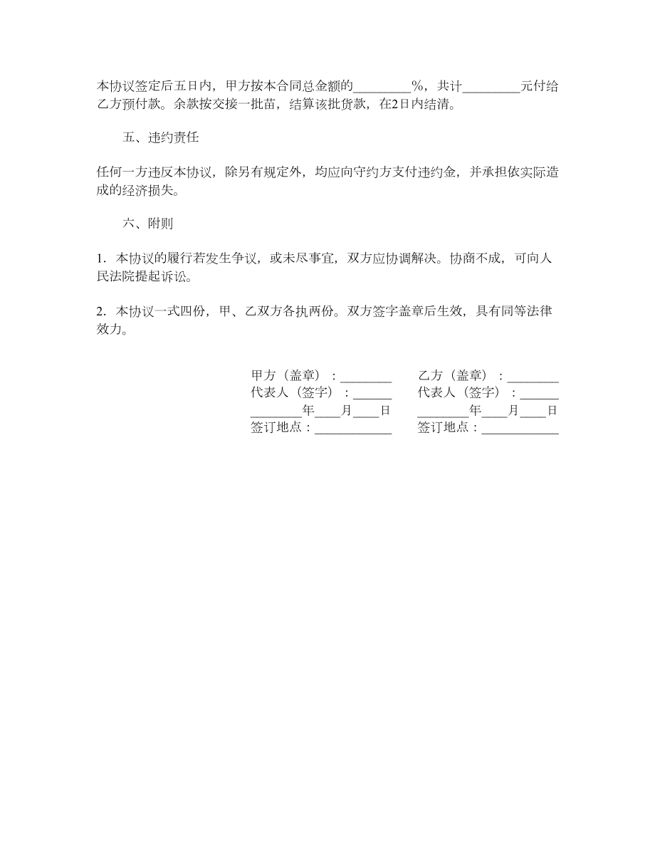 委托繁殖植物协议书.doc_第2页