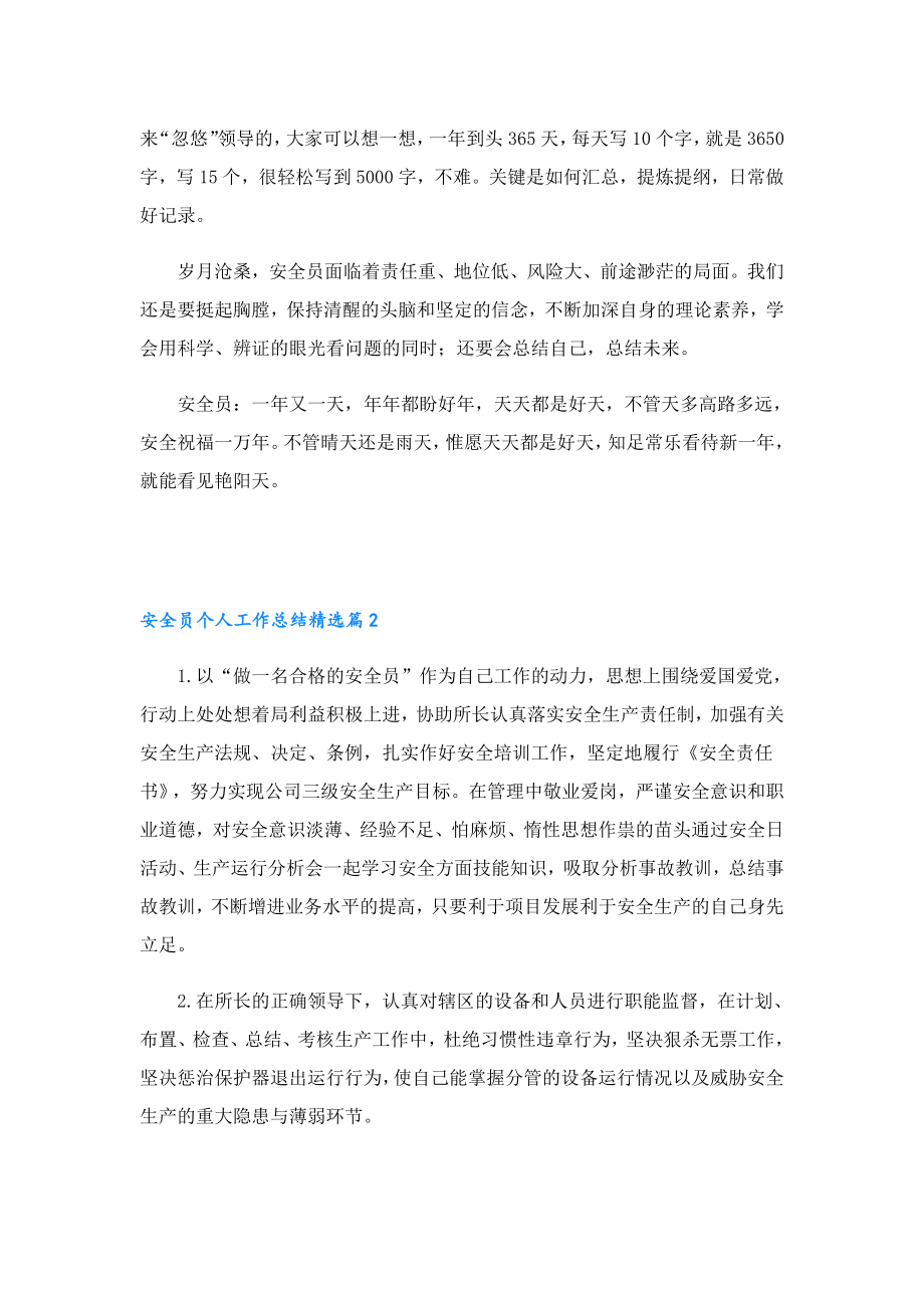 安全员个人工作总结七篇2023.doc_第2页