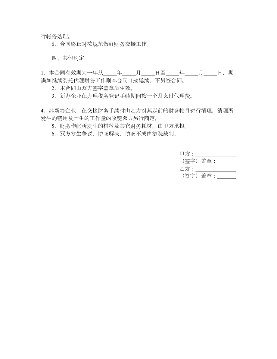 财务代理合同书.doc_第2页