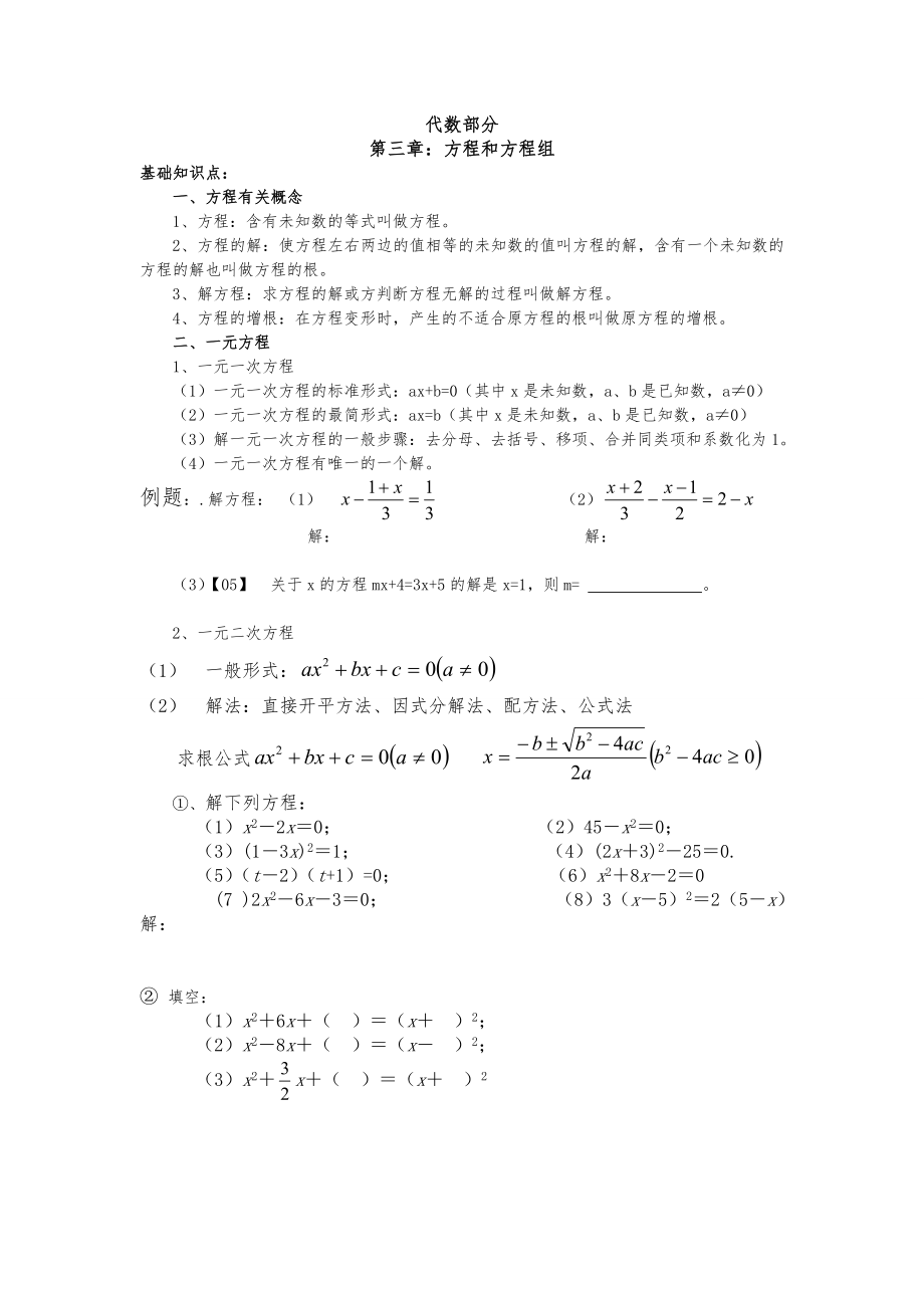 初中数学中的解方程.doc_第1页