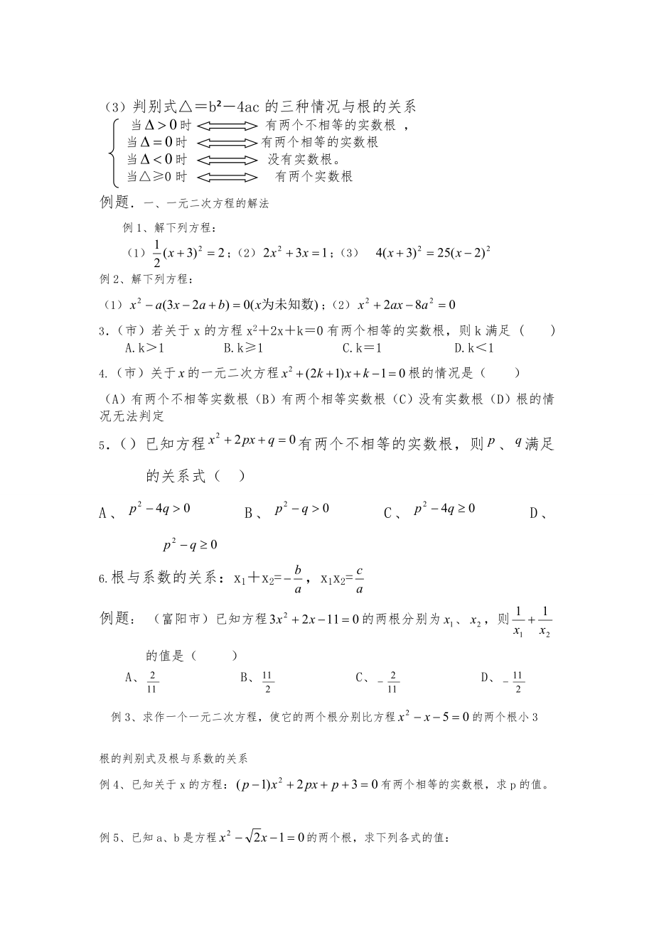 初中数学中的解方程.doc_第2页