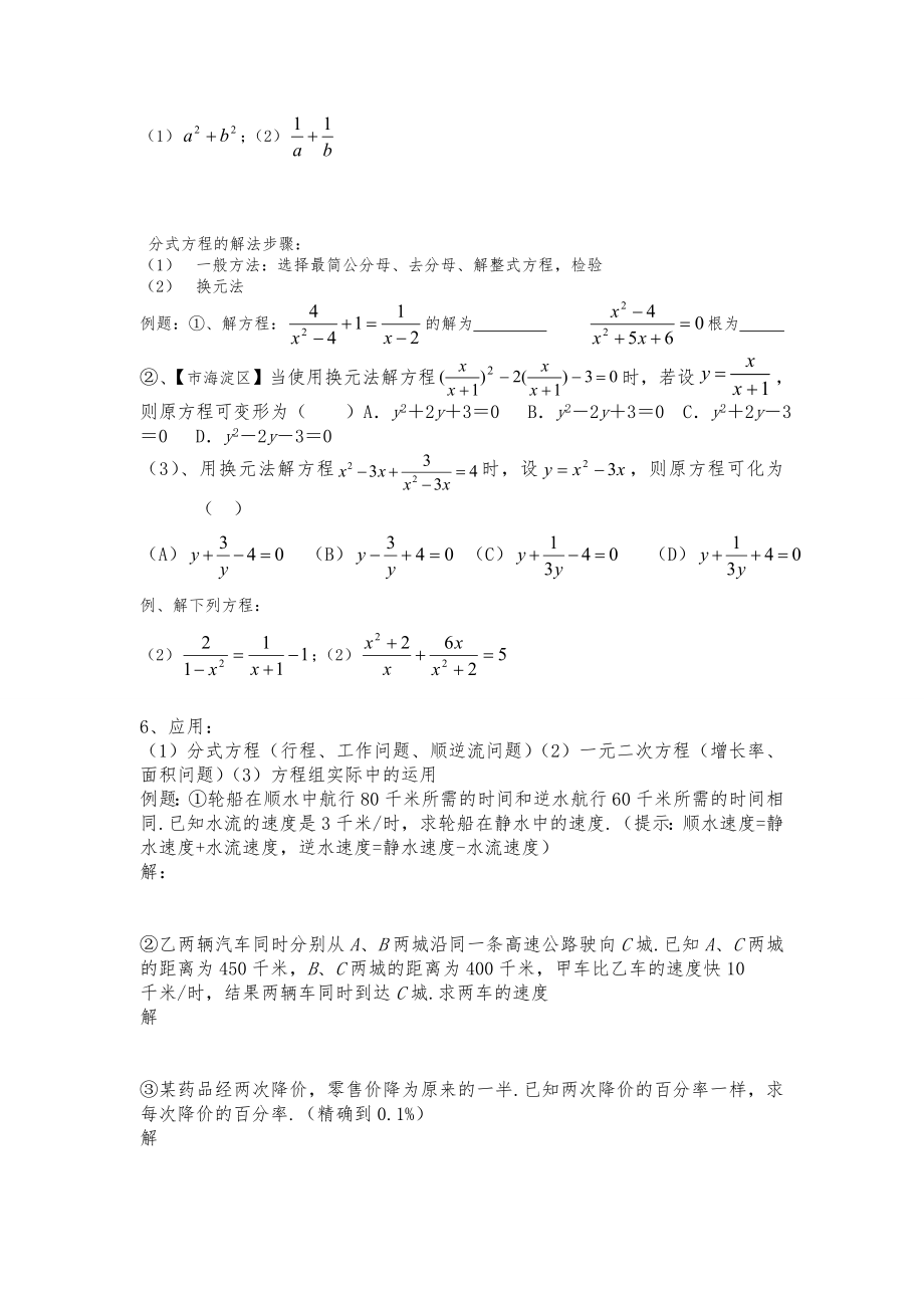 初中数学中的解方程.doc_第3页