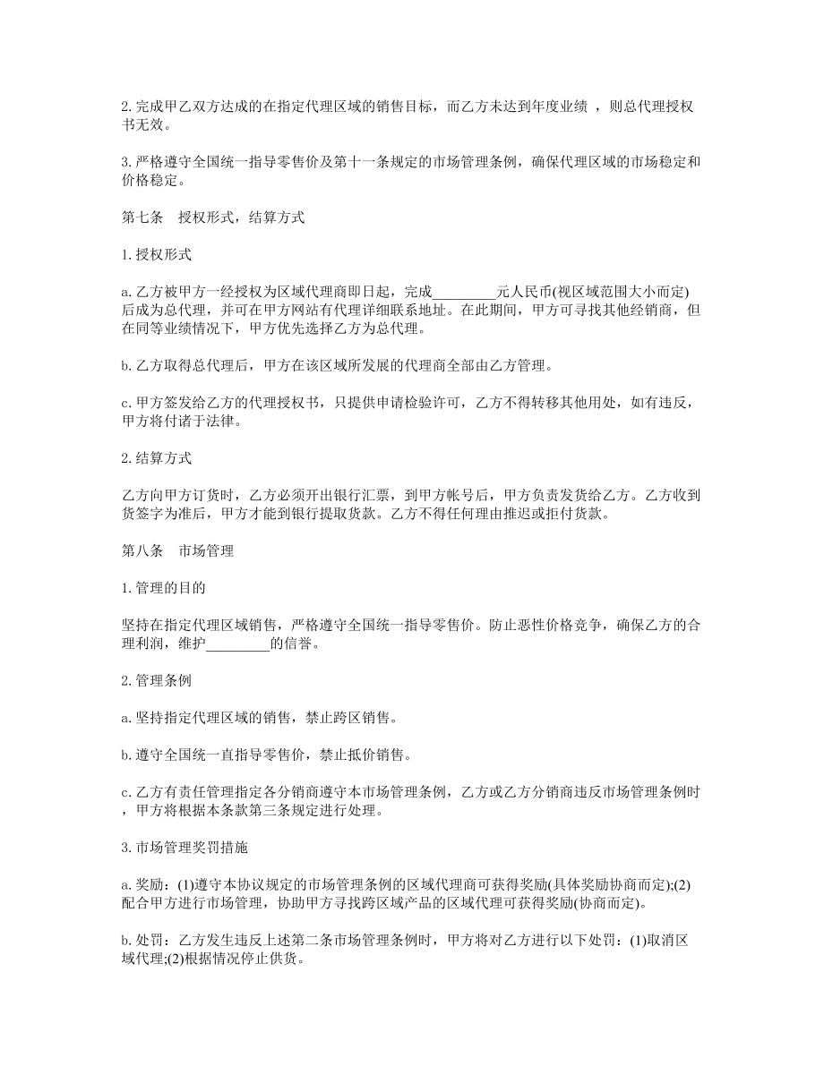 区域代理合同1.doc_第2页