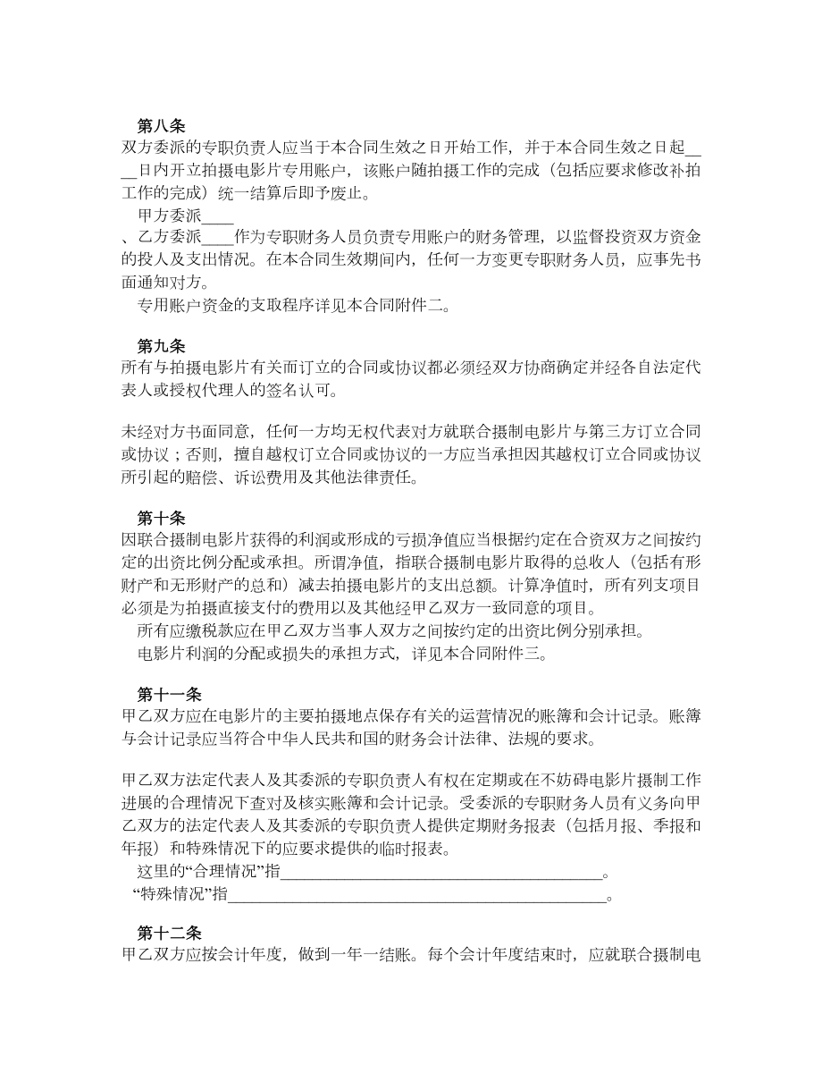 联合摄制电影片合同.doc_第3页