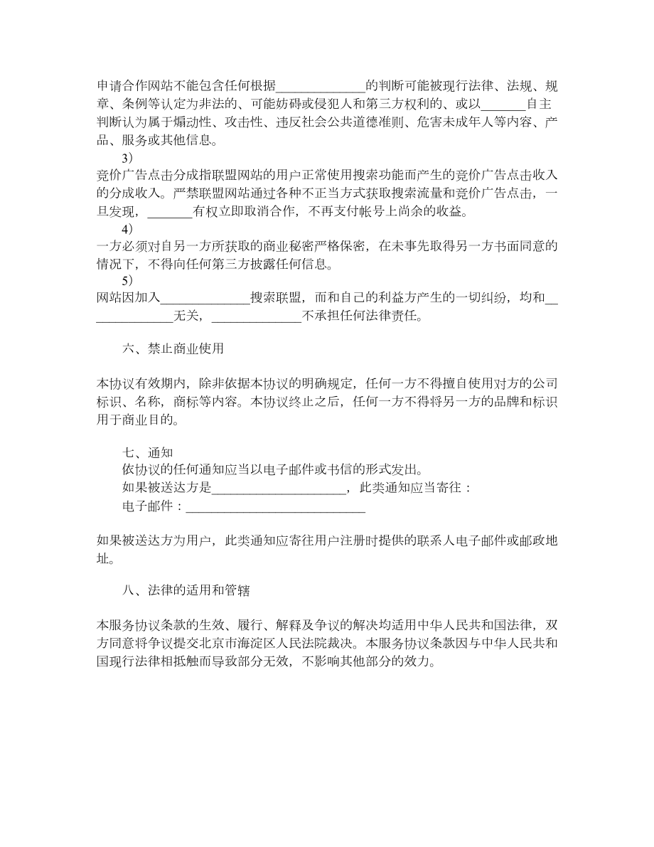 搜索联盟服务条款.doc_第2页