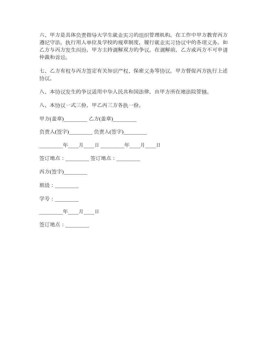 大学生就业实习协议书1.doc_第2页