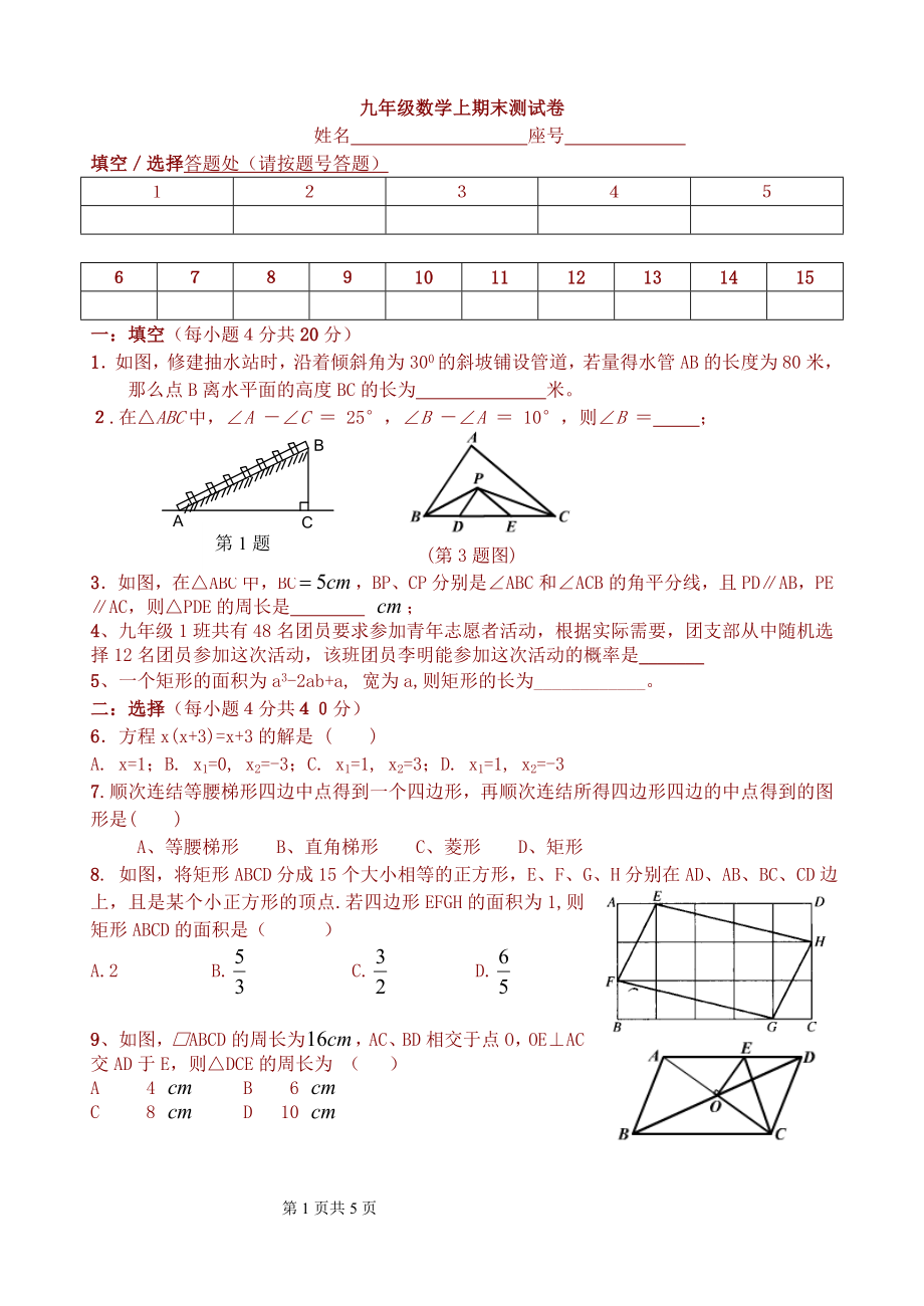 九年级数学上期终测试.doc_第1页