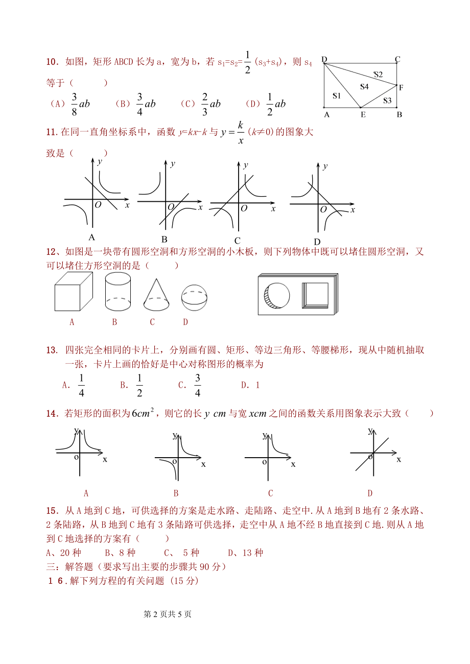 九年级数学上期终测试.doc_第2页