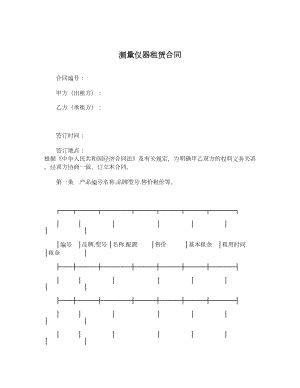 测量仪器租赁合同.doc